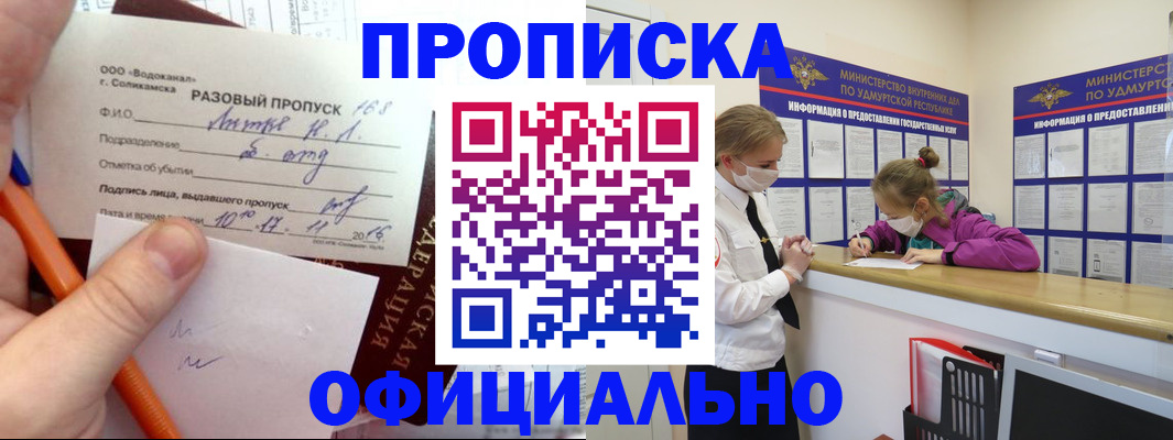 прописка для работы в Владикавказе