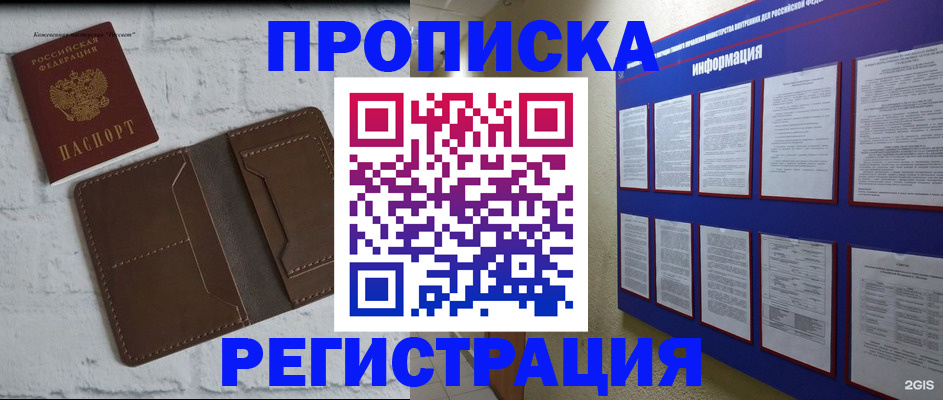 прописка гарантия в Владикавказе