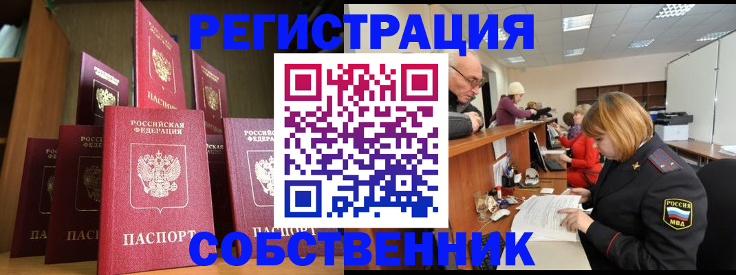 прописка регистрация в Владикавказе